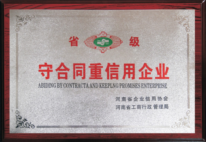 守合同重信用企業