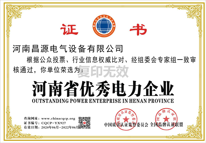 河南省優 秀電力企業
