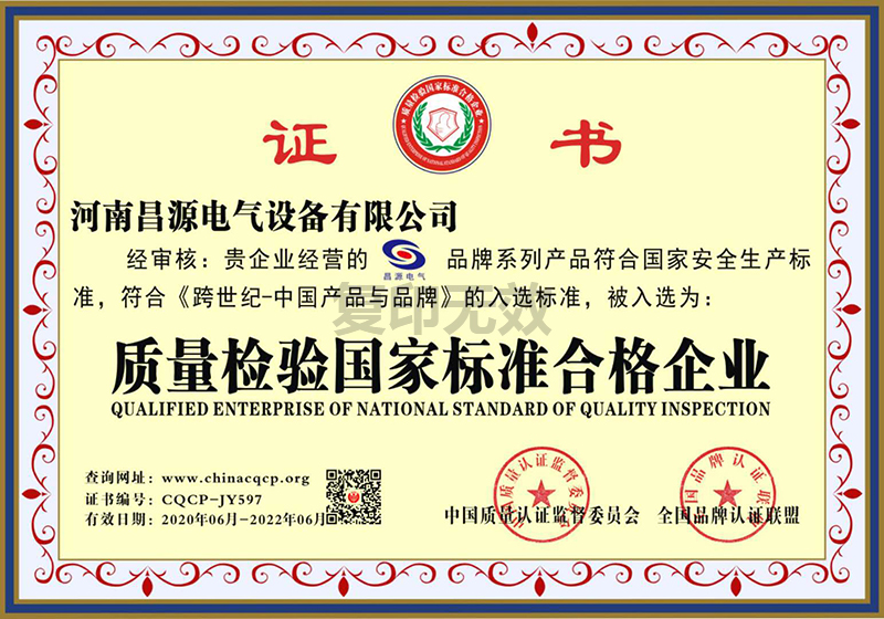 質(zhì)量檢驗(yàn)國(guó)家標(biāo)準(zhǔn)合格企業(yè)