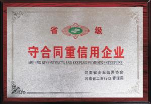 守合同重信用企業