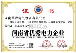 河南省優 秀電力企業