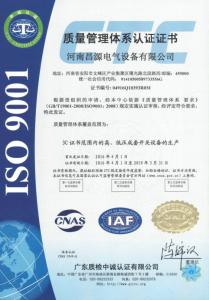 質量管理體系認證證書2